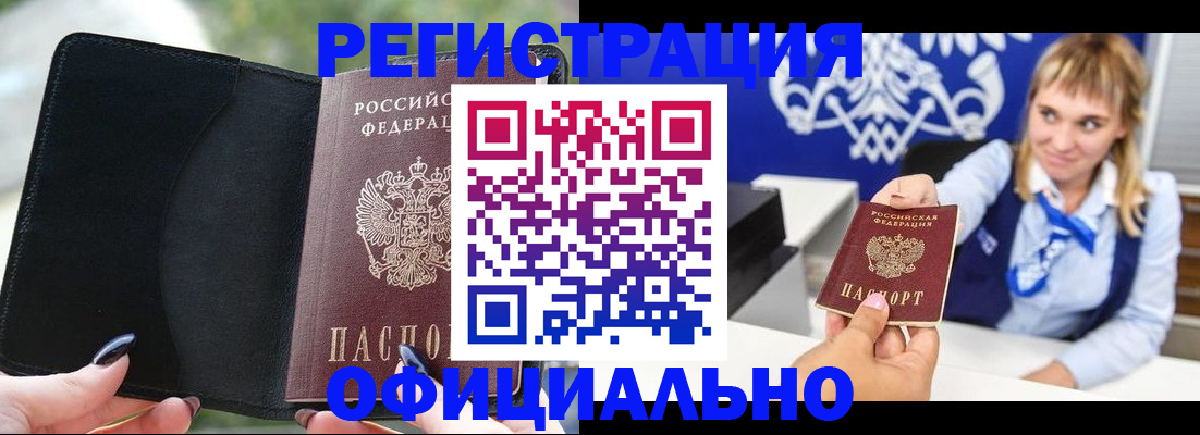 купить прописку в Печорах