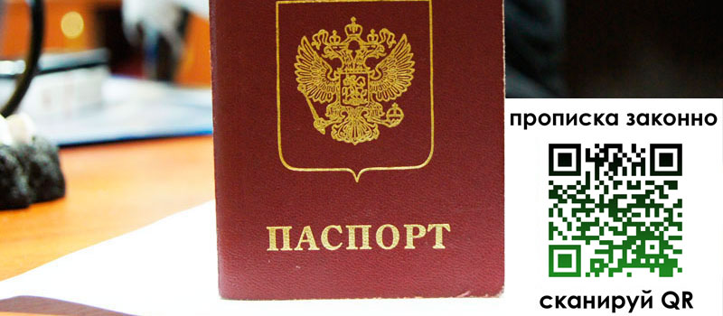 прописка в Печорах регистрация в Печорах